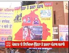Amritsar 'ਚ ਲੱਗੇ ਉੱਡਦਾ ਤੇ ਡਰਦਾ ਪੰਜਾਬ ਦੇ ਪੋਸਟਰ, ਪੰਜਾਬ ਸਰਕਾਰ ਨੂੰ ਕਰ ਰਹੇ ਸਵਾਲ !