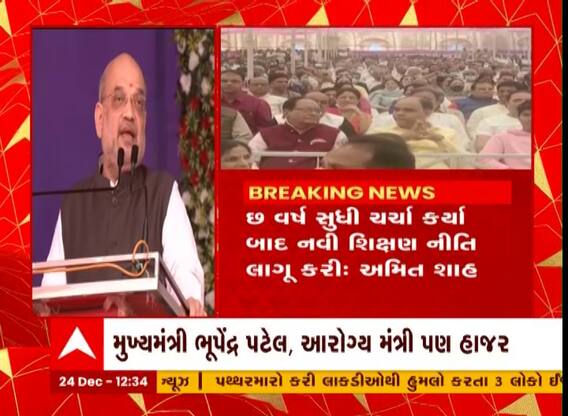 આવનારા સમયમાં દરેક બાળક પોતાની માતૃભાષામાં અભ્યાસ કરતો હશેઃ Amit Shah