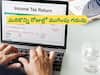 Income Tax Return: మరికొన్ని రోజుల్లో ITR ఫైలింగ్ తుది గడువు - ఎవరు, ఏ సెక్షన్ కింద దాఖలు చేయాలో తెలుసుకోండి