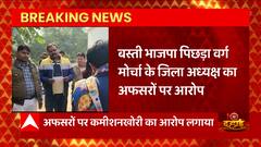 UP News: Basti BJP पिछड़ा वर्ग मोर्चा के जिला अध्यक्ष का अफसरों पर कमीशनखोरी का आरोप