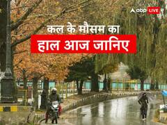 उत्तर भारत में बढ़ेगा सर्दी का सितम, कल इन राज्यों में छाया रहेगा कोहरा, तमिलनाडु-केरल में होगी बारिश