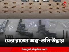 ফের রাজ্যে অস্ত্র-গুলি উদ্ধার, নদিয়ার হাঁসখালি ও বীরভূমের নলহাটিতে মোট ৫ জন গ্রেফতার