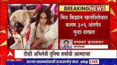 Tunisha Sharma Case मध्ये अभिनेता Sheezan Khan पोलिसांच्या ताब्यात ABP Majha