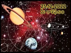 Horoscope Today 25th December 2022: ఈ రాశివారు ఆరోపణలు ఎదుర్కోవాల్సి రావొచ్చు,డిసెంబరు 25 రాశిఫలాలు