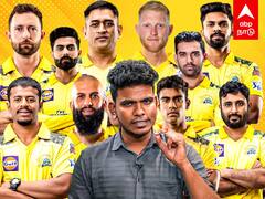 Ipl Auction 2023 : Mixture டீமா? மொரட்டு டீமா? சென்னைக்கு கேப்டன் ரெடி