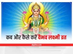 Vaibhav lakshmi Vrat: वैभव लक्ष्मी व्रत कब कैसे करें, क्या खाएं, किस समय करें पूजा, जानें संपूर्ण विधि