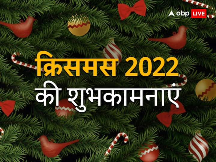 Christmas 2022 Greetings Wishes Images Quotes to Say Merry Christmas Your Loved Ones Merry Christmas 2022 Images: क्रिसमस पर दोस्तों को खास वॉलपेपर्स भेजकर दें इस फेस्टिवल की शुभकामनाएं