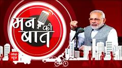 From Amritkaal to Covid Outburst, listen to what PM Modi said in the 96th Episode of 'Mann Ki Baat'