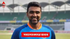 আমি ভেবেছিলাম ব্লক করে দিয়েছি! সমালোচককে অভিনব জবাব অশ্বিনের