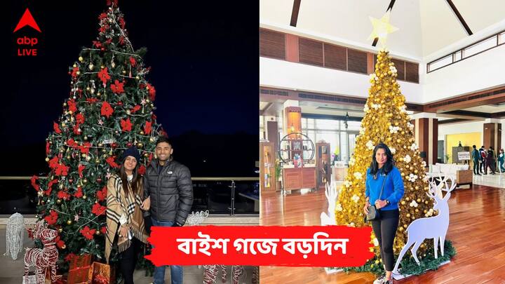 Christmas Celebration: বড়দিনের উৎসবে মাতোয়ারা ক্রিকেটের বাইশ গজ।