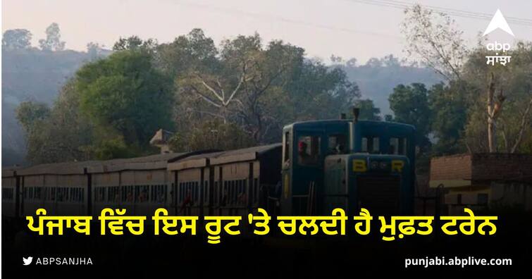 bhakra nangal train no fare has to be paid for traveling know when the train started ਪੰਜਾਬ 'ਚ ਚਲਦੀ ਇੱਕ ਅਜਿਹੀ ਟਰੇਨ ਜਿਸ ਵਿੱਚ ਸਫ਼ਰ ਕਰਨ ਲਈ ਨਹੀਂ ਦੇਣਾ ਪੈਂਦਾ ਕਿਰਾਇਆ, ਜਾਣੋ ਕਿਸ ਰੂਟ 'ਤੇ ਚਲਦੀ ਹੈ 'ਫ੍ਰੀ ਸਪੈਸ਼ਲ'