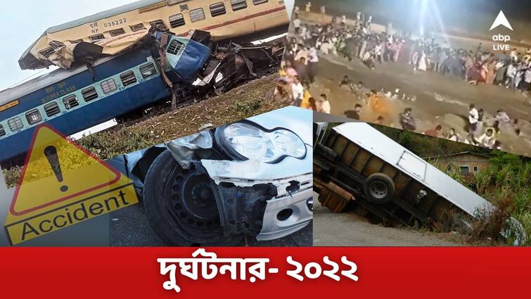 Year ender 2022 Big Accident in west bengal list Year Ender 2022: মালবাজারে হড়পা বানে বিপর্যয়, ময়নাগুড়িতে ভয়ঙ্কর ট্রেন অ্যাক্সিডেন্ট! বছরভরের দুর্ঘটনা