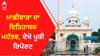 Historical of Machiwara। Dastan- E - Shahadat ਮਾਛੀਵਾੜਾ ਦਾ ਇਤਿਹਾਸਕ ਮਹੱਤਵ