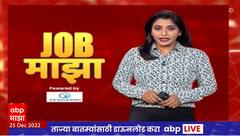 Job Majha : जॉब माझा : कुठे आहे नोकरीची संधी : 25 डिसेंबर 2022 : Abp Majha
