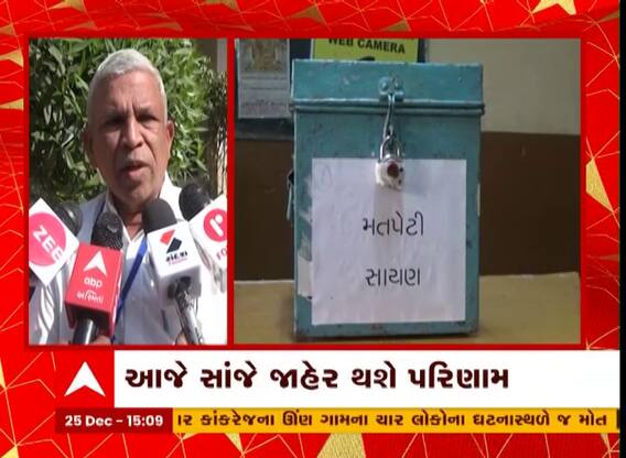 Surat: ઓલપાડ-સાયણ-કીમ સહકારી મંડળીની આજે ચૂંટણી, 5 બેઠકો માટે 11 સભ્યો વચ્ચે જંગ