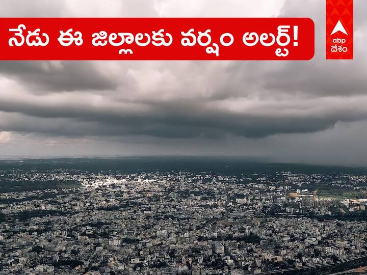Weather in Telangana Andhrapradesh Hyderabad on 25 December 2022 cyclone updates here Weather Latest Update: ఏపీలో నేడు, రేపు వర్షం అలర్ట్! ఈ జిల్లాల్లోనే - తెలంగాణలో వణికిస్తున్న చలి