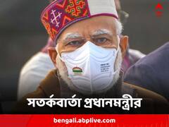 'করোনা-সতর্কতার সঙ্গেই বছর শেষের উৎসবে মাতুন' দেশবাসীকে সতর্কবার্তা প্রধানমন্ত্রীর