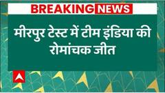 Breaking : Thrilling victory of Team India in Mirpur Test, beat Bangladesh by 3 wickets