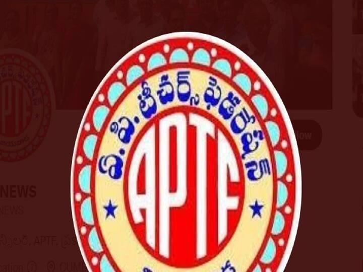 Andhra Pradesh Teachers Federation Will Hold Protests Across The State APTF Protests: రేపు రాష్ట్ర వ్యాప్తంగా ఏపీటీఎఫ్ ఆందోళనలు, ఎన్ని ఆటంకాలు సృష్టించినా తగ్గేదేలే !