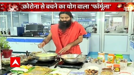 Baba Ramdev told how will Yoga keep you free from Corona, watch video