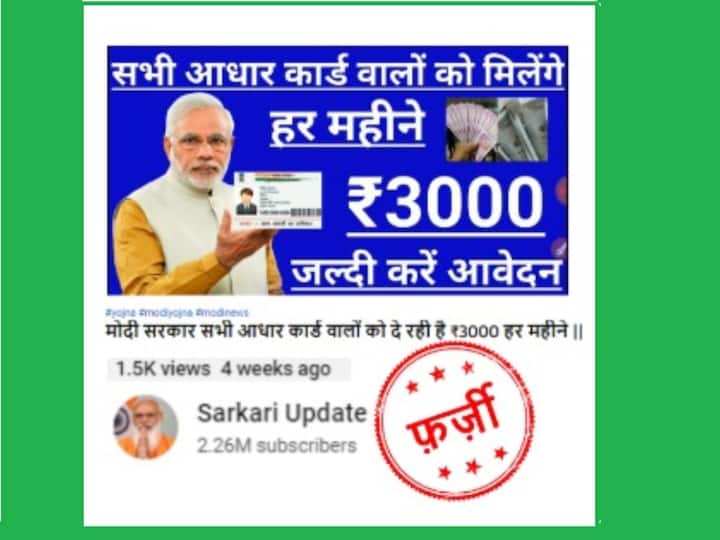 PIB fact check on aadhaar card holders who will get 3 thousand rupees per month Aadhaar Card News: ఆధార్ కార్డు ఉన్న ప్రతి ఒక్కరికి నెలానెలా రూ.3 వేలు! ఇందులో నిజమెంత, అబద్ధమెంత?