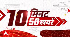TOP News: 10 मिनट में देखिए दिन की 50 बड़ी खबरें। Latest News। Hindi News