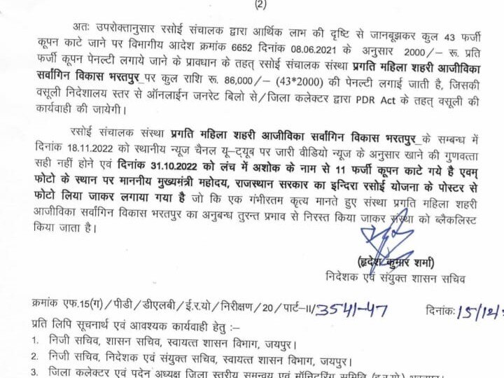 Indira Rasoi Scheme: सीएम गहलोत के नाम पर सामने आया फर्जीवाड़ा, एनजीओ प्रगति पर लगा ताला 