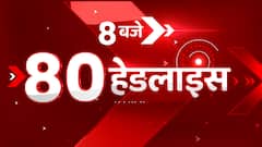 TOP News: सूबह 8 बजे की 80 बड़ी खबरें देखिए एक नजर में। Latest News। Hindi News