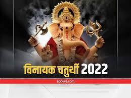 Today Vinayaka Chaturthi in this year 2022 december 26 know lord ganesh puja vidhi muhurat rules and significance Vinayaka Chaturthi 2022: आज है साल की आखिरी 'विनायक चतुर्थी', जानें पूजा विधि, मुहूर्त और नियम से जुड़ी विशेष जानकारी