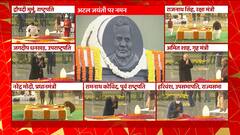 Lucknow के लोकभवन में पहुंचने वाले है CM Yogi, अटल जी के प्रतिमा पर करेंगे माल्यार्पण