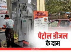 बिहार में पेट्रोल और डीजल के दामों में कितना है इजाफा, जानें पूर्णिया, बांका समेत अन्य शहरों का भाव