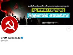 ஹேக் செய்யப்பட்ட மார்க்சிஸ்ட் கம்யூனிஸ்ட் கட்சியின்‌ ட்விட்டர் கணக்கு... நடந்தது என்ன?