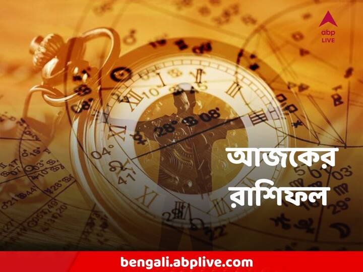 Horoscope Today, 26 December 2022: কেমন যাবে আজকের দিন, আপনার রাশিফল জেনে নিন