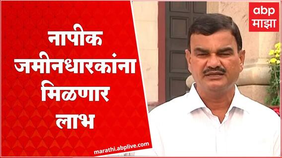 खंडकरी शेतकऱ्यांना फायदा होणार, नापीक जमीनधारकांना मिळणार लाभ