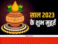 New Year 2023 Shubh Muhurat: जनवरी 2023 में शादी-विवाह, मुंडन, गृह प्रवेश के शुभ मुहूर्त की लिस्ट यहां देखें
