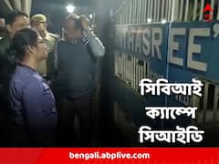 কীভাবে সিবিআই হেফাজতে বগটুইকাণ্ডের মূল অভিযুক্তের মৃত্যু? রামপুরহাটে সিআইডি