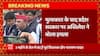 Breaking News : Jhansi Jail में दीपनारायण यादव से मिलने के बाद सरकार पर Akhilesh Yadav ने बोला हमला