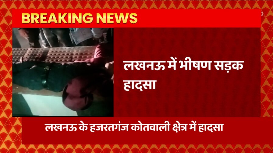 Breaking: Horrific Road Accident In Lucknow, News Of Many People ...