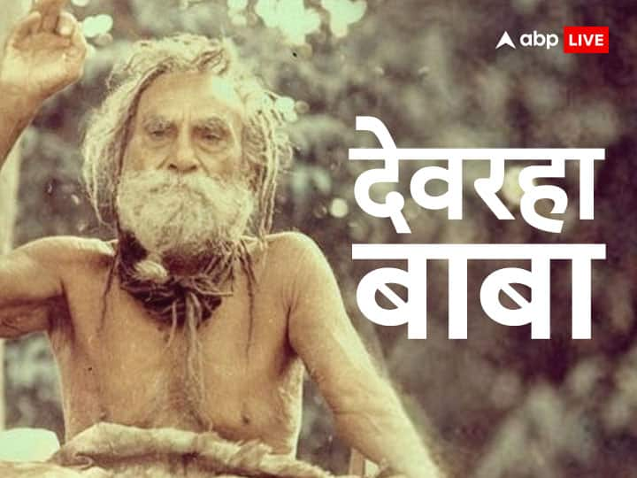 Hindu gurus and sants Who is Devraha Baba considered to public service and cow seva Know baba miracle story Devraha Baba: देवरहा बाबा कौन थे? जिनके दर्शन पाने को बड़ी से बड़ी हस्तियां भी लालायित रहती थीं