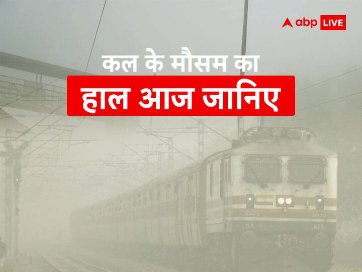 weather update tomorrow 27 december 2022 imd weather alert dense fog cold wave rain in india Weather Update Tomorrow: उत्तर भारत में कड़ाके की ठंड का अलर्ट, इन राज्यों में होगी बारिश, जानें अपडेट्स