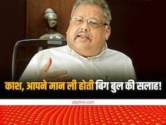 2022 में शेयर बाजार के बिग बुल राकेश झुनझुनवाला ने कहा अलविदा, पर काश आपने मान ली होती उनकी सलाह!