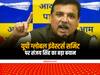 Sanjay Singh PC: यूपी ग्लोबल इंवेस्टर्स समिट पर संजय सिंह का बड़ा बयान, योगी सरकार पर लगाया घोटाले का आरोप