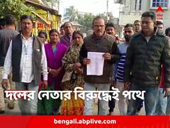আবাস যোজনায় নাম দলের নেতার, পথে নেমে প্রতিবাদ তৃণমূলেরই
