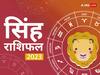 Leo Yearly Horoscope 2023: सिंह राशि वालों को सेहत के प्रति लापरवाही पड़ सकती है भारी, जानें वार्षिक राशिफल