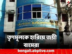 বামেদের কাছে ৬-০ হারল তৃণমূল, হাই মাদ্রাসা ভোটে হার ঘাসফুলের