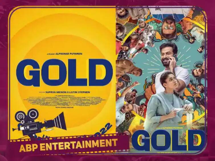 Prithviraj Nayanthara starring Gold movie to be released on Amazon prime on 29 december Gold OTT Release date announced Amazon prime Gold OTT Release: நயன்தாரா ரசிகர்களுக்கு புத்தாண்டு பரிசு.. கோல்டு படத்தின் ஓடிடி ரிலீஸை அறிவித்த படக்குழு..!