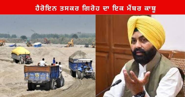 Transport department fixed the Rates of transportation of Sand, Gravel and other minerals : Laljit Singh Bhullar ਟਰਾਂਸਪੋਰਟ ਵਿਭਾਗ ਵੱਲੋਂ ਰੇਤੇ-ਬਜਰੀ ਆਦਿ ਖਣਿਜਾਂ ਦੀ ਢੋਆ-ਢੁਆਈ ਦੇ ਰੇਟ ਤੈਅ , ਮਨਮਰਜ਼ੀ ਦੇ ਰੇਟ ਵਸੂਲਣ 'ਤੇ ਪਵੇਗੀ ਠੱਲ੍ਹ : ਲਾਲਜੀਤ ਭੁੱਲਰ