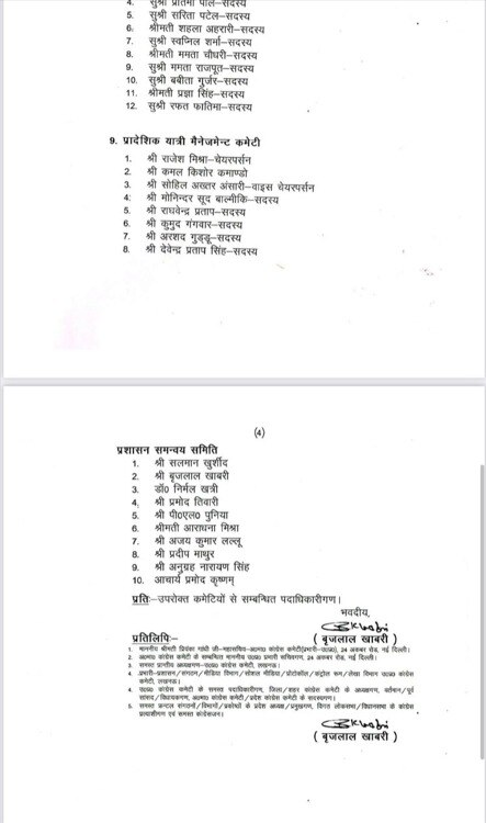 Bharat Jodo Yatra: यूपी में भारत जोड़ो यात्रा के लिए 9 कमेटियों का हुआ गठन, इस नेता को मिली बड़ी जिम्मेदारी