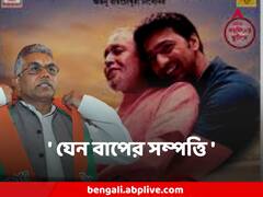 ' দেব কে তৃণমূল ব্যবহার করেছে' প্রজাপতি-বিতর্কে এবার খোঁচা দিলীপের