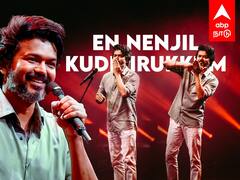 Vijay Speech in Varisu Audio Launch : விஜய் சொன்ன குட்டி ஸ்டோரி...!